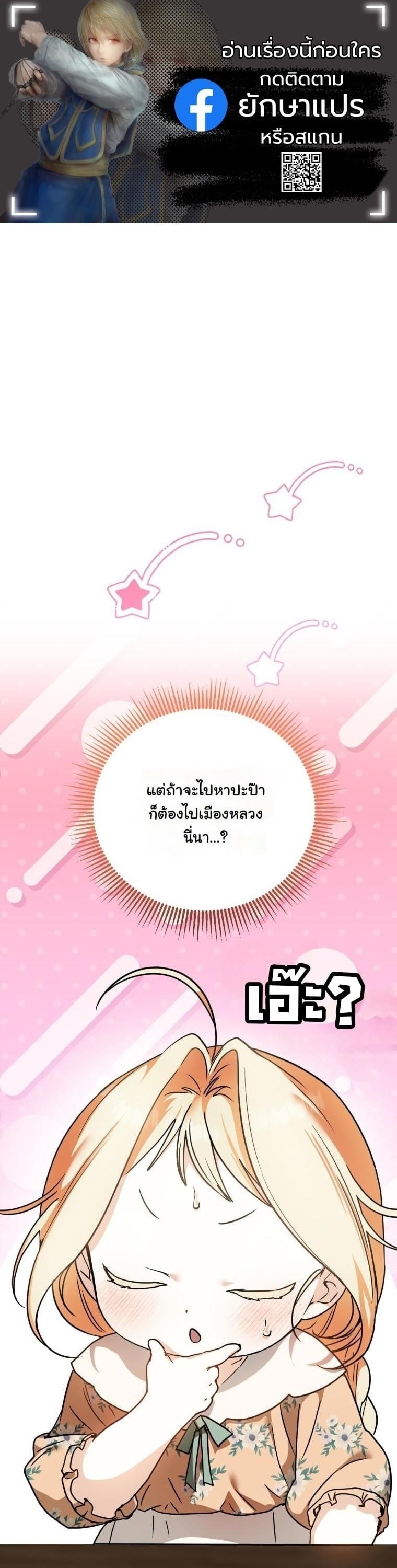 ย้อนเวลามาโป๊ะปะป๊าราชาทหารรับจ้าง . A Secretly Capable Child Is Seeking For Her Dad ตอนที่ 5 - รูปที่ 1